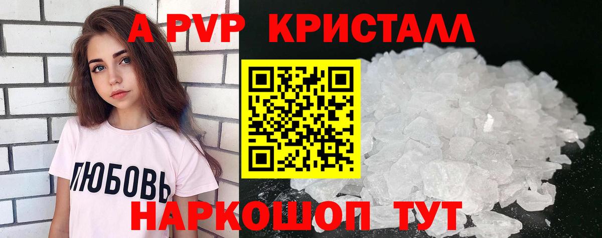 А ПВП Crystall Мурманск