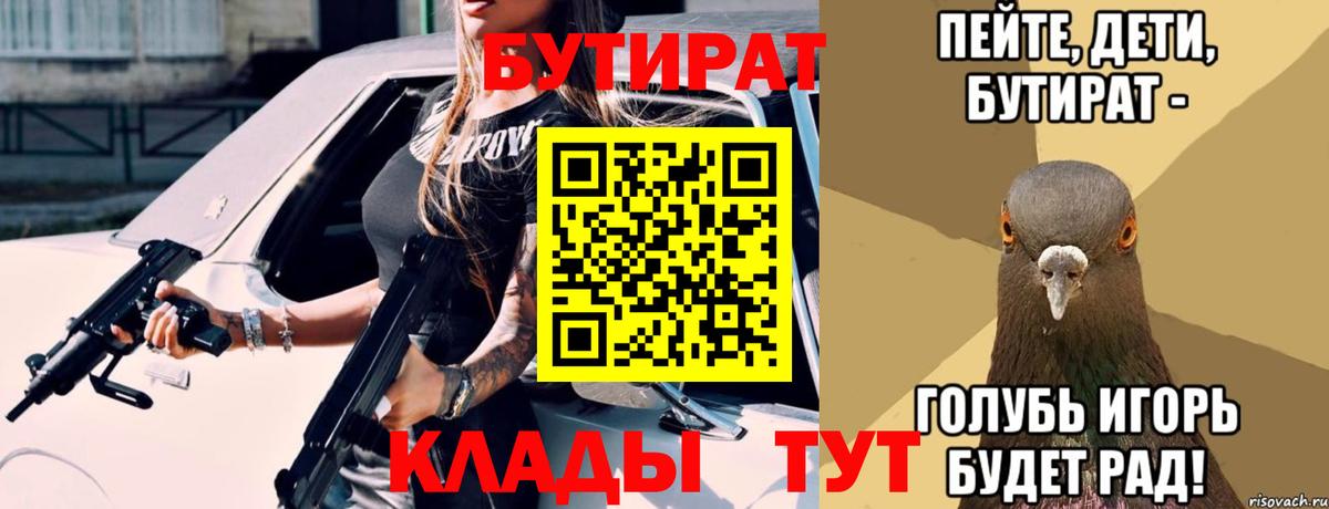 БУТИРАТ BDO 33% Мурманск