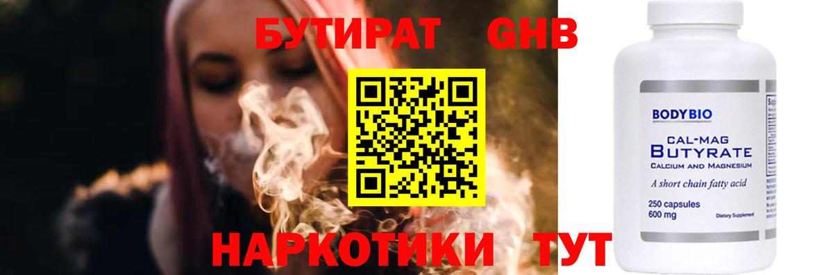 Мурманск  БУТИРАТ BDO 33%  Вход с VPN 