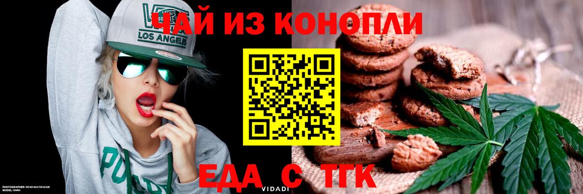 Еда ТГК конопля Мурманск
