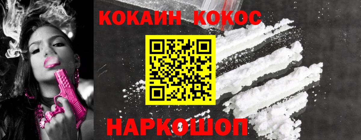 Мурманск  COCAIN Колумбийский  Вход с VPN 