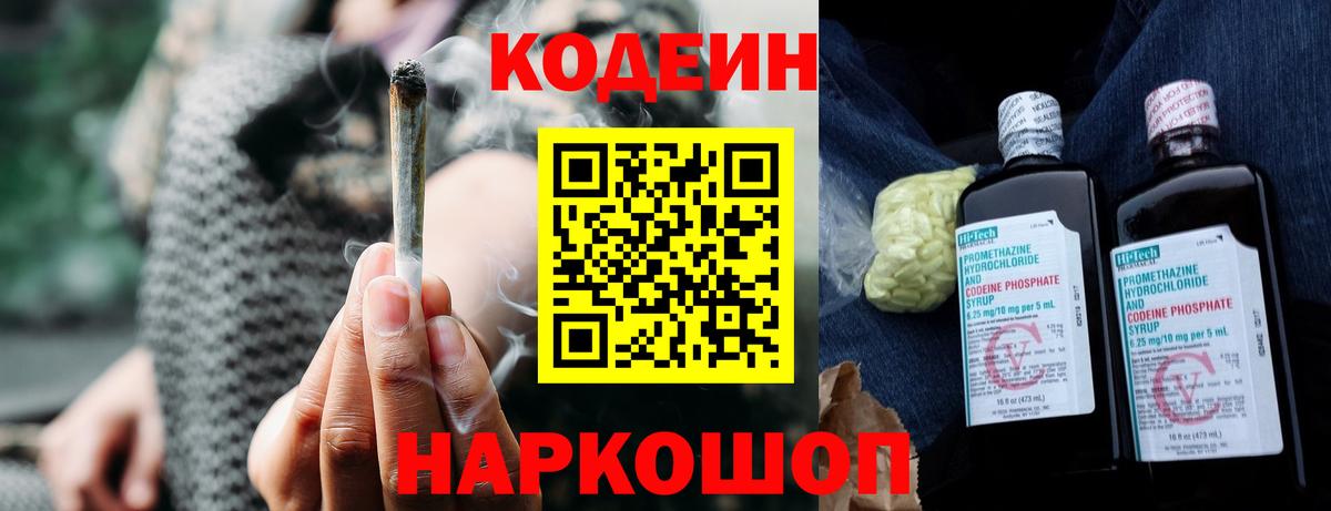 Кодеин напиток Lean (лин)  Кодеиновый сироп Lean напиток Lean (лин)  Мурманск  Вход с VPN 
