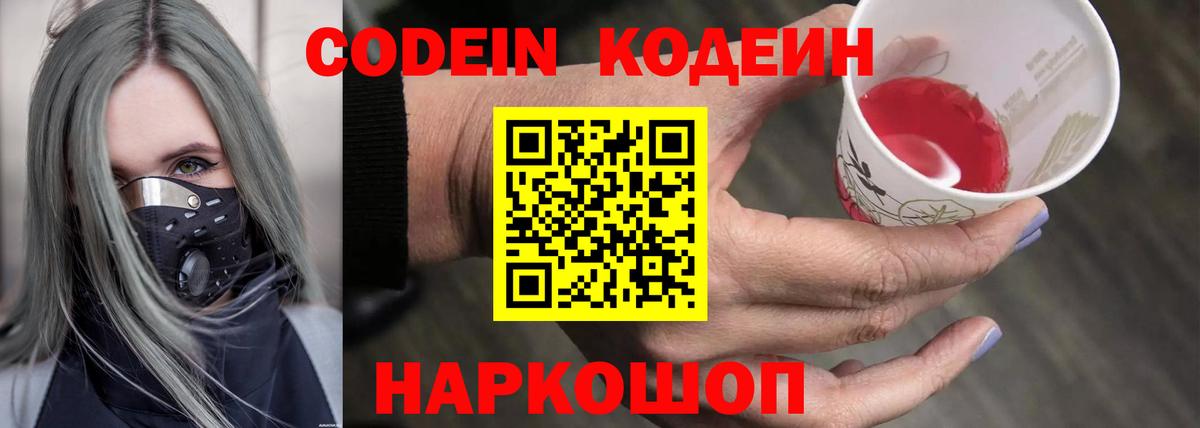 Кодеиновый сироп Lean Purple Drank Мурманск